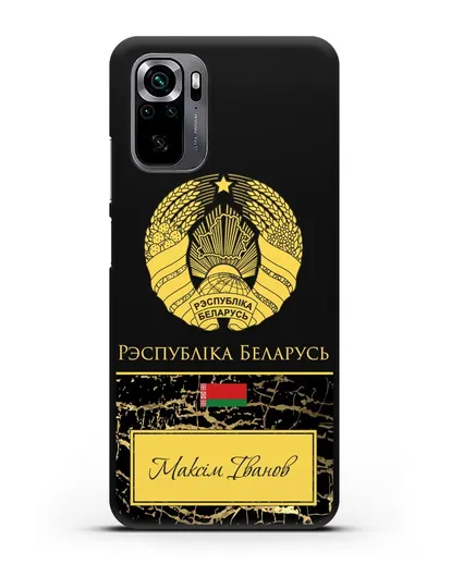 Чехол с гербом Беларуси с именем, фамилией на белорусском языке, черный мрамор силиконовый для Xiaomi Poco M5s