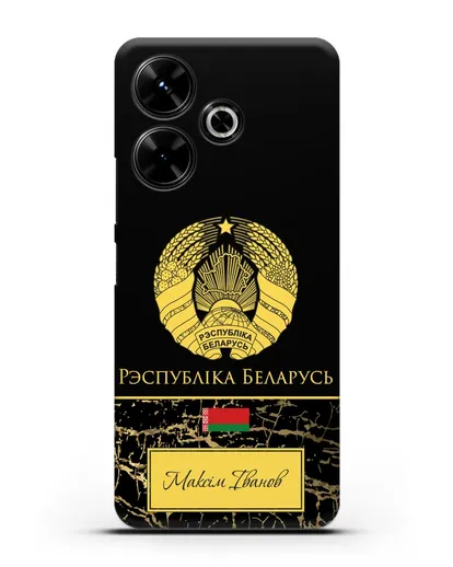 Чехол с гербом Беларуси с именем, фамилией на белорусском языке, черный мрамор силиконовый для Xiaomi Poco M6