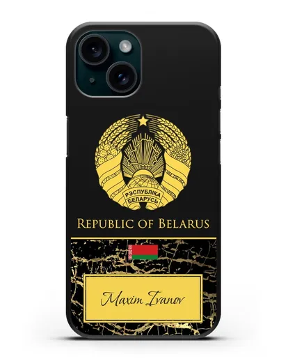 Чехол с гербом Беларуси с именем, фамилией на английском языке, черный мрамор силиконовый для iPhone 15