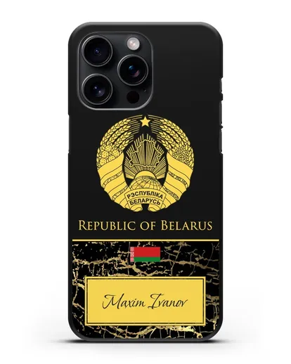 Чехол с гербом Беларуси с именем, фамилией на английском языке, черный мрамор силиконовый для iPhone 15 Pro Max