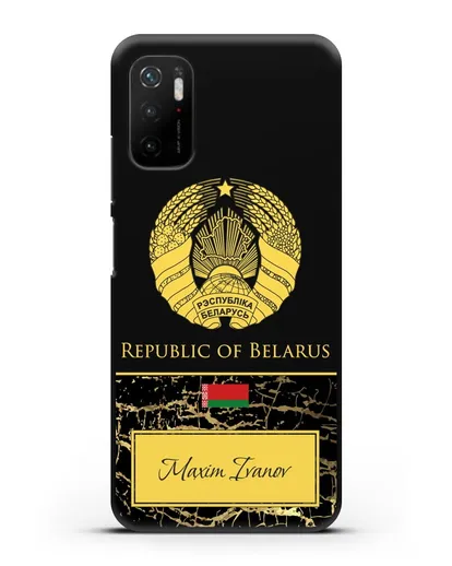 Чехол с гербом Беларуси с именем, фамилией на английском языке, черный мрамор силиконовый для Xiaomi Poco M3 Pro