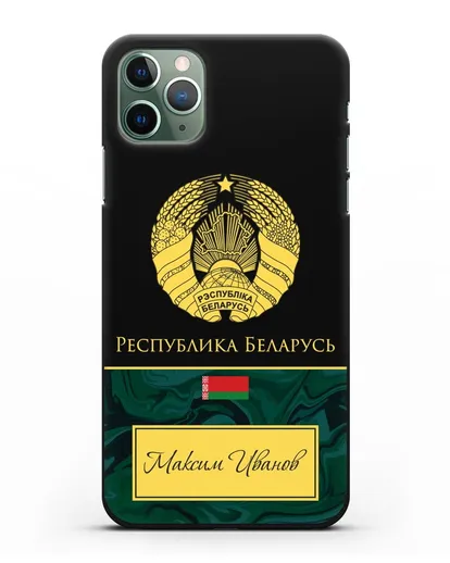 Чехол с гербом Беларуси с именем, фамилией на русском языке, зеленый мрамор силиконовый для iPhone 11 Pro