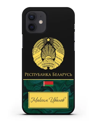Чехол с гербом Беларуси с именем, фамилией на русском языке, зеленый мрамор силиконовый для iPhone 12