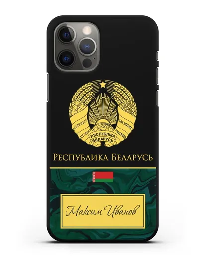Чехол с гербом Беларуси с именем, фамилией на русском языке, зеленый мрамор силиконовый для iPhone 12 Pro