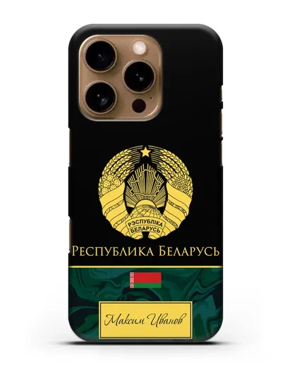 Чехол с гербом Беларуси с именем, фамилией на русском языке, зеленый мрамор силиконовый для iPhone 16 Pro