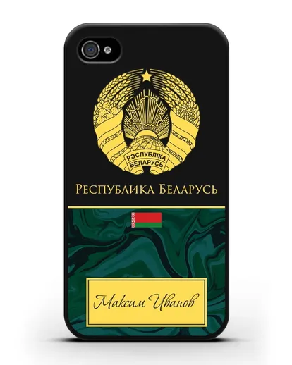 Чехол с гербом Беларуси с именем, фамилией на русском языке, зеленый мрамор силиконовый для iPhone 4/4s