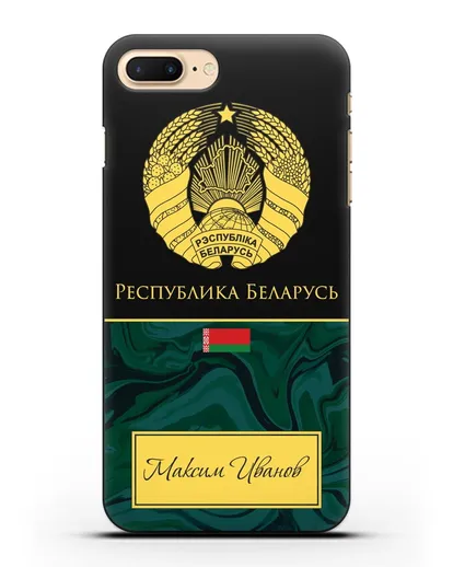 Чехол с гербом Беларуси с именем, фамилией на русском языке, зеленый мрамор силиконовый для iPhone 8 Plus