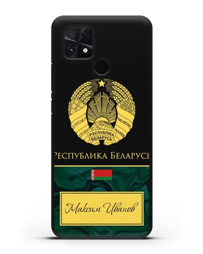 Чехол с гербом Беларуси с именем, фамилией на русском языке, зеленый мрамор силиконовый для Xiaomi Poco C40