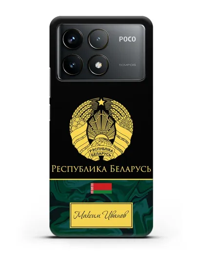 Чехол с гербом Беларуси с именем, фамилией на русском языке, зеленый мрамор силиконовый для Xiaomi Poco F6 Pro