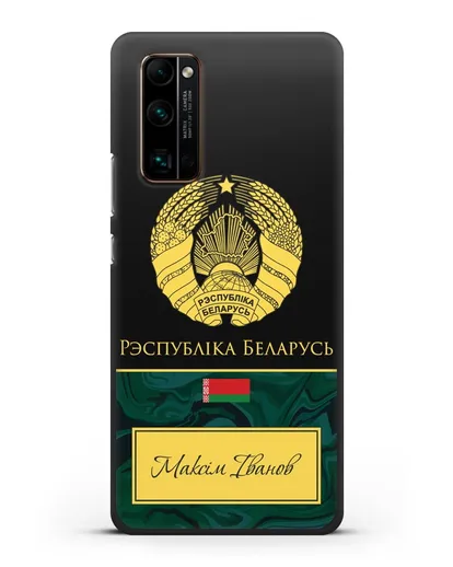 Чехол с гербом Беларуси с именем, фамилией на белорусском языке, зеленый мрамор силиконовый для Honor 30 Pro