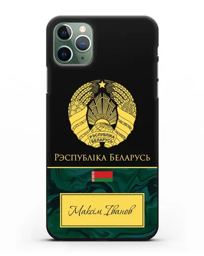 Чехол с гербом Беларуси с именем, фамилией на белорусском языке, зеленый мрамор силиконовый для iPhone 11 Pro Max