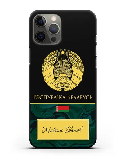 Чехол с гербом Беларуси с именем, фамилией на белорусском языке, зеленый мрамор силиконовый для iPhone 12 Pro Max