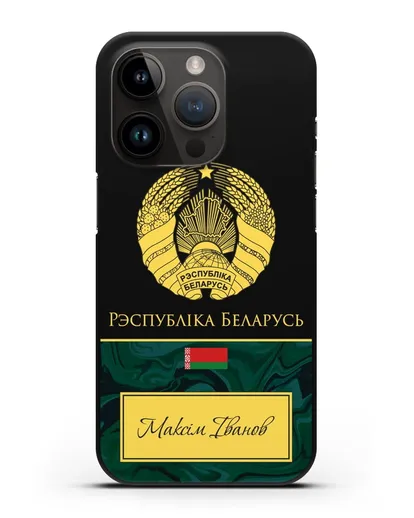 Чехол с гербом Беларуси с именем, фамилией на белорусском языке, зеленый мрамор силиконовый для iPhone 14 Pro