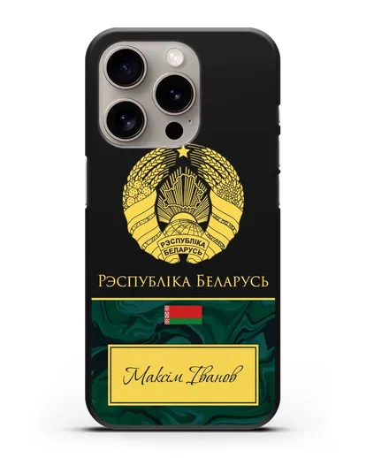 Чехол с гербом Беларуси с именем, фамилией на белорусском языке, зеленый мрамор силиконовый для iPhone 15 Pro