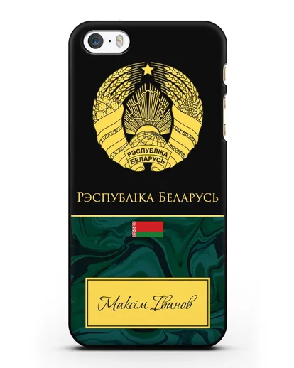 Чехол с гербом Беларуси с именем, фамилией на белорусском языке, зеленый мрамор силиконовый для iPhone 5/5s/SE