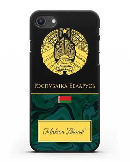 Чехол с гербом Беларуси с именем, фамилией на белорусском языке, зеленый мрамор силиконовый для iPhone SE 2020