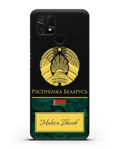 Чехол с гербом Беларуси с именем, фамилией на белорусском языке, зеленый мрамор силиконовый для Xiaomi Poco C40