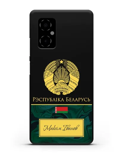 Чехол с гербом Беларуси с именем, фамилией на белорусском языке, зеленый мрамор силиконовый для Xiaomi Poco M4 5G