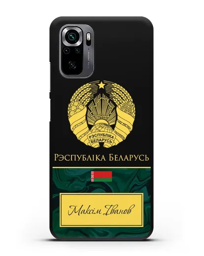 Чехол с гербом Беларуси с именем, фамилией на белорусском языке, зеленый мрамор силиконовый для Xiaomi Poco M5s
