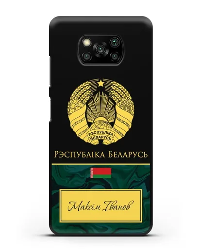 Чехол с гербом Беларуси с именем, фамилией на белорусском языке, зеленый мрамор силиконовый для Xiaomi Poco X3