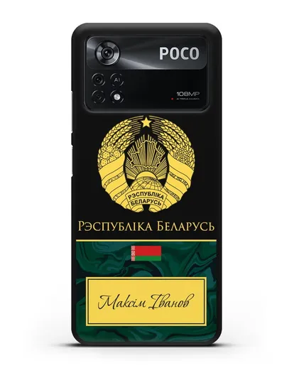 Чехол с гербом Беларуси с именем, фамилией на белорусском языке, зеленый мрамор силиконовый для Xiaomi Poco X4 Pro