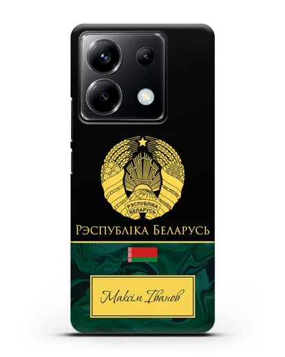 Чехол с гербом Беларуси с именем, фамилией на белорусском языке, зеленый мрамор силиконовый для Xiaomi Poco X6