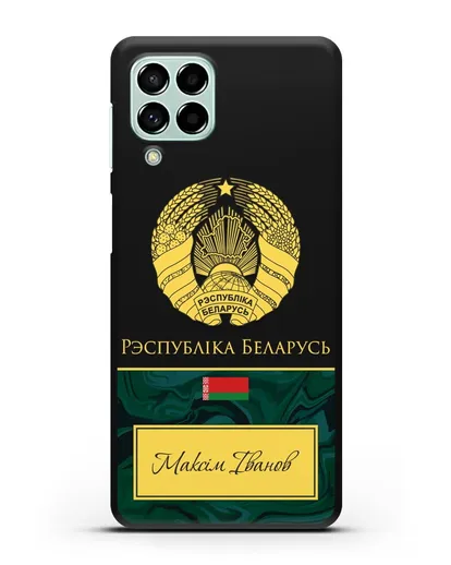 Чехол с гербом Беларуси с именем, фамилией на белорусском языке, зеленый мрамор силиконовый для Samsung Galaxy M53 [SM-M536]