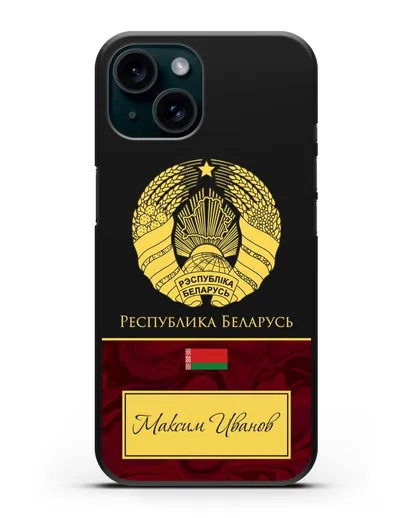 Чехол с гербом Беларуси с именем, фамилией на русском языке, красный мрамор силиконовый для iPhone 15