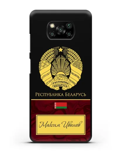 Чехол с гербом Беларуси с именем, фамилией на русском языке, красный мрамор силиконовый для Xiaomi Poco X3