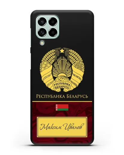 Чехол с гербом Беларуси с именем, фамилией на русском языке, красный мрамор силиконовый для Samsung Galaxy M53 [SM-M536]