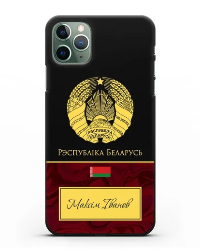 Чехол с гербом Беларуси с именем, фамилией на белорусском языке, красный мрамор силиконовый для iPhone 11 Pro Max