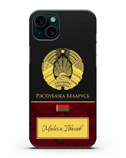 Чехол с гербом Беларуси с именем, фамилией на белорусском языке, красный мрамор силиконовый для iPhone 15 Plus