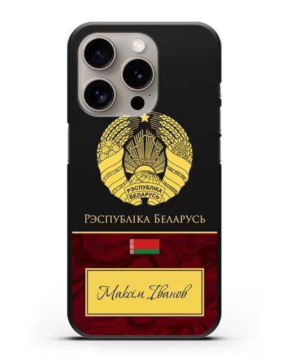 Чехол с гербом Беларуси с именем, фамилией на белорусском языке, красный мрамор силиконовый для iPhone 15 Pro