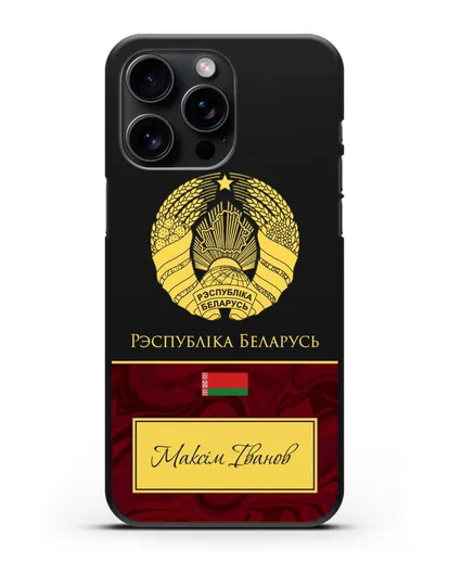 Чехол с гербом Беларуси с именем, фамилией на белорусском языке, красный мрамор силиконовый для iPhone 15 Pro Max