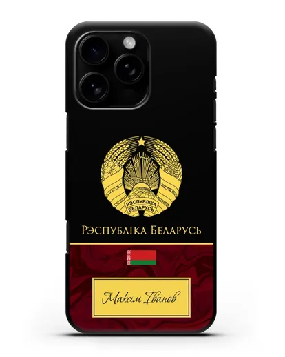Чехол с гербом Беларуси с именем, фамилией на белорусском языке, красный мрамор силиконовый для iPhone 16 Pro Max