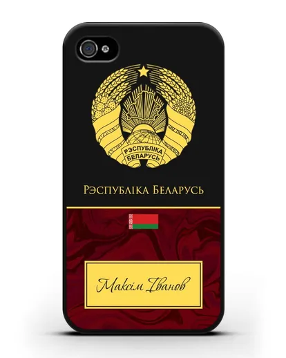 Чехол с гербом Беларуси с именем, фамилией на белорусском языке, красный мрамор силиконовый для iPhone 4/4s