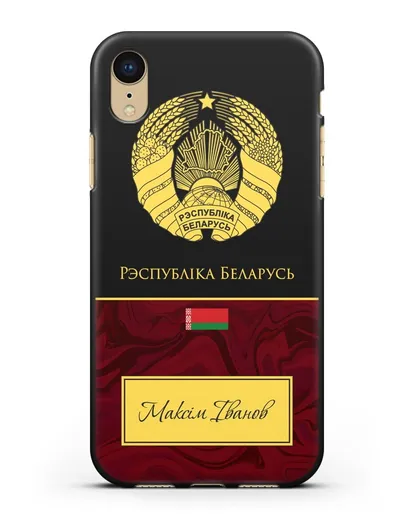 Чехол с гербом Беларуси с именем, фамилией на белорусском языке, красный мрамор силиконовый для iPhone XR