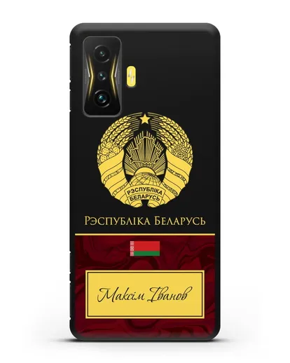 Чехол с гербом Беларуси с именем, фамилией на белорусском языке, красный мрамор силиконовый для Xiaomi Poco F4 GT
