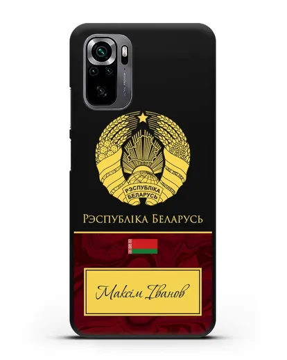 Чехол с гербом Беларуси с именем, фамилией на белорусском языке, красный мрамор силиконовый для Xiaomi Poco M5s