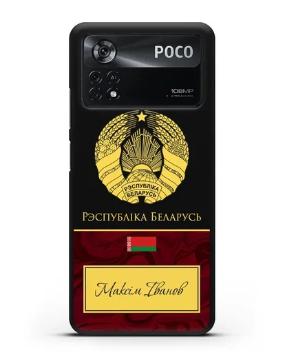 Чехол с гербом Беларуси с именем, фамилией на белорусском языке, красный мрамор силиконовый для Xiaomi Poco X4 Pro