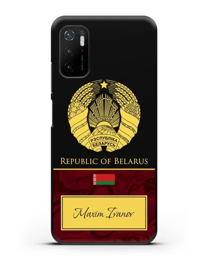 Чехол с гербом Беларуси с именем, фамилией на английском языке, красный мрамор силиконовый для Xiaomi Poco M3 Pro