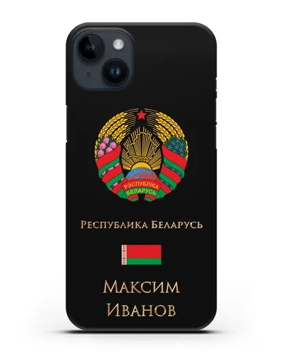 Чехол с гербом Беларуси с именем, фамилией на русском языке силиконовый для iPhone 14 Plus