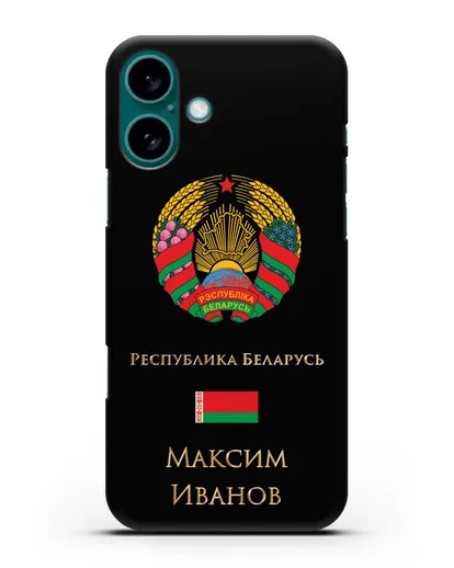 Чехол с гербом Беларуси с именем, фамилией на русском языке силиконовый для iPhone 16 Plus