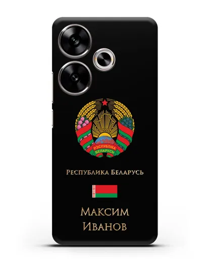 Чехол с гербом Беларуси с именем, фамилией на русском языке силиконовый для Xiaomi Poco F6