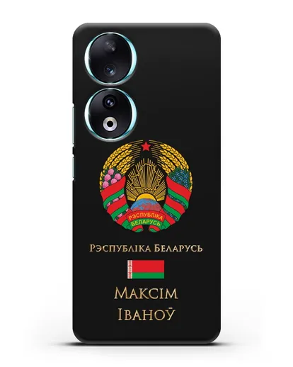 Чехол с гербом Беларуси с именем, фамилией на белорусском языке силиконовый для Honor 90