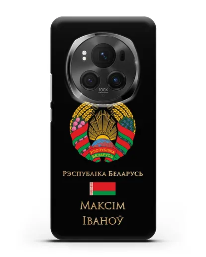 Чехол с гербом Беларуси с именем, фамилией на белорусском языке силиконовый для Honor Magic 6 Pro