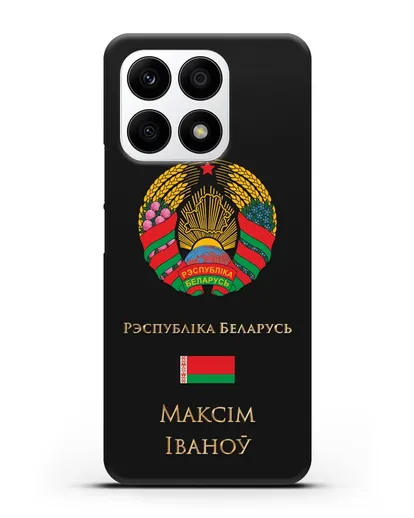 Чехол с гербом Беларуси с именем, фамилией на белорусском языке силиконовый для Honor X8a