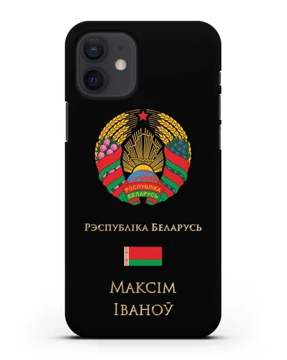 Чехол с гербом Беларуси с именем, фамилией на белорусском языке силиконовый для iPhone 12