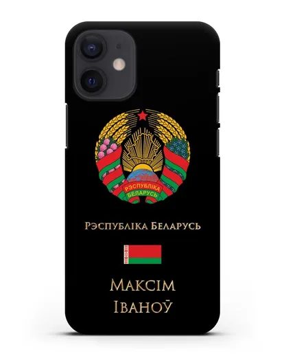 Чехол с гербом Беларуси с именем, фамилией на белорусском языке силиконовый для iPhone 12 mini