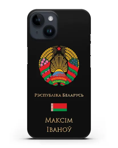 Чехол с гербом Беларуси с именем, фамилией на белорусском языке силиконовый для iPhone 14